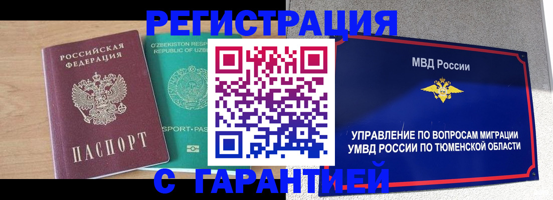 прописка 2025 в Нижней Салде